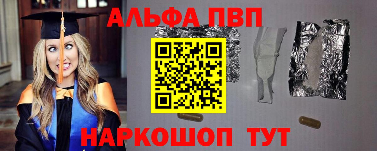 Томск  APVP Соль  Alpha PVP VHQ  Вход с VPN  Alfa_PVP СК 