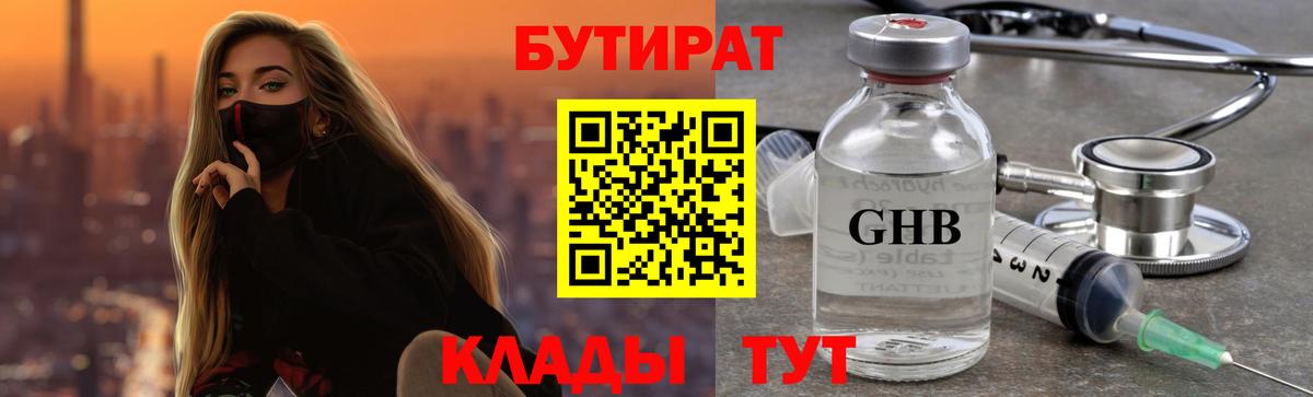 БУТИРАТ буратино Томск