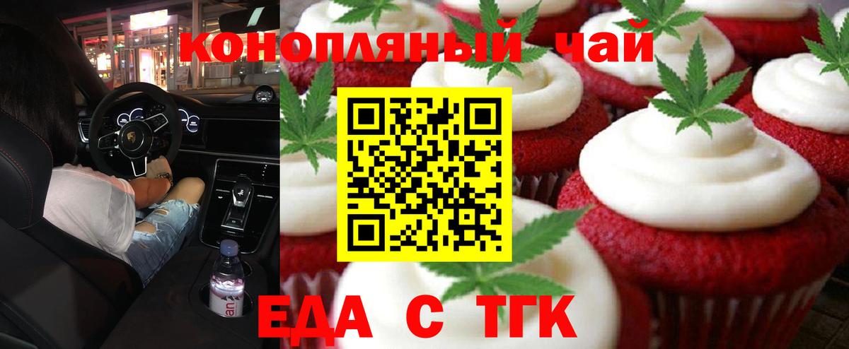 Томск  Еда ТГК марихуана  Вход с VPN 