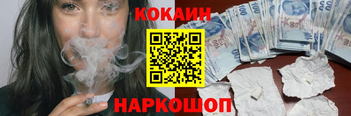 Cocaine Колумбийский  Вход с VPN  Томск  Кокаин  COCAIN Fish Scale 