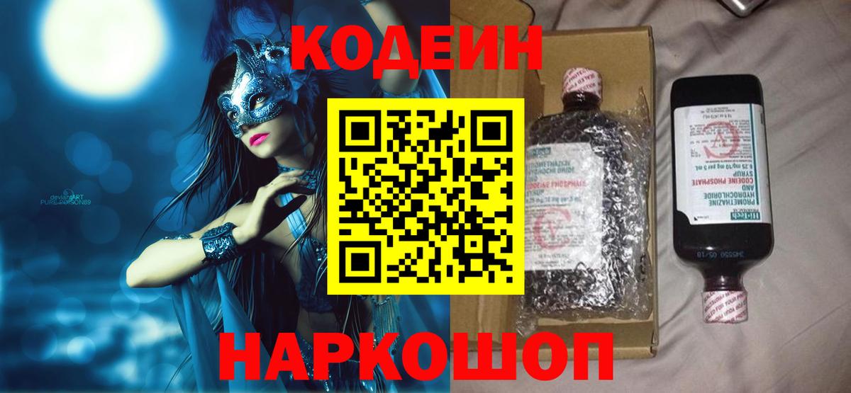 Кодеиновый сироп Lean напиток Lean (лин)  Вход с VPN  наркотики  Томск 