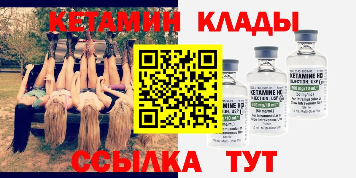 КЕТАМИН ketamine Томск