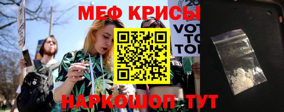 Меф мяу мяу Томск