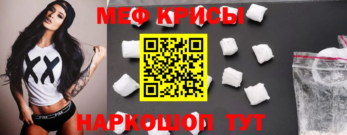 МЯУ-МЯУ мука  Вход с VPN  МЯУ-МЯУ кристаллы  Меф  Томск 