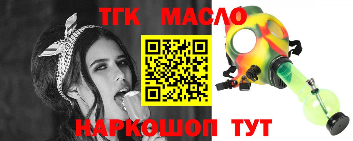 ТГК THC oil Томск